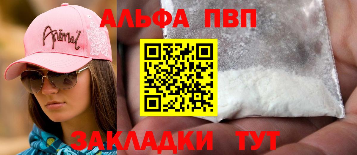 Куйбышев  Alfa_PVP VHQ  Вход с VPN  Alpha-PVP СК  A PVP Crystall 