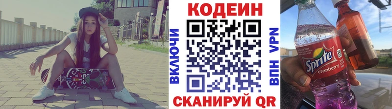 Кодеин Purple Drank  Куйбышев 